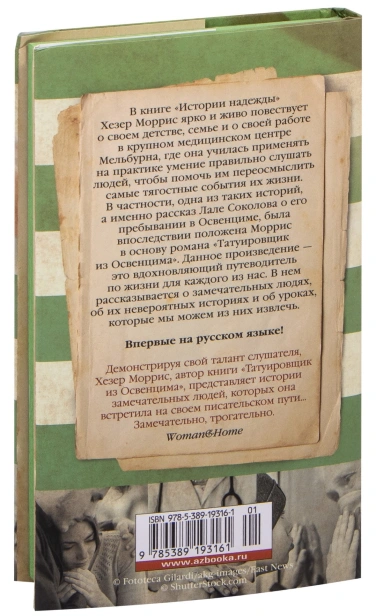 Истории-надежды-PRIMESbooks3.jpg