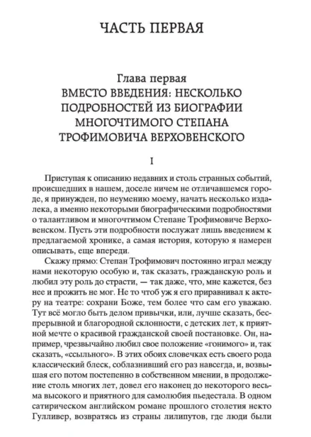Бесы-PRIMESbooks4.jpg