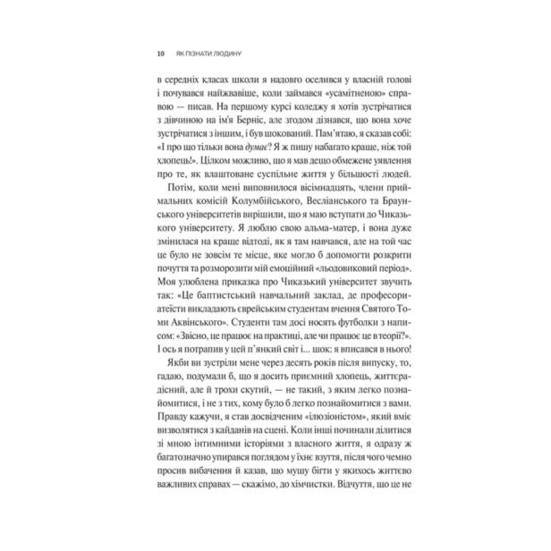 Як-пізнати-людину-Мистецтво-бачити-інших-та-бути-більш-видимим-PRIMESbooks3.webp