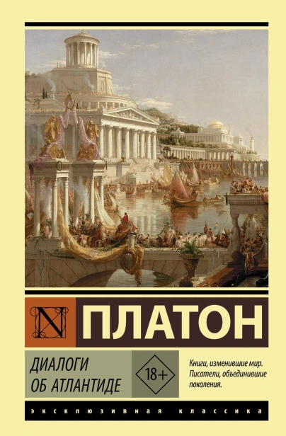 Диалоги-об-Атлантиде-PRIMESbooks.jpg