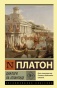 Диалоги-об-Атлантиде-PRIMESbooks.jpg