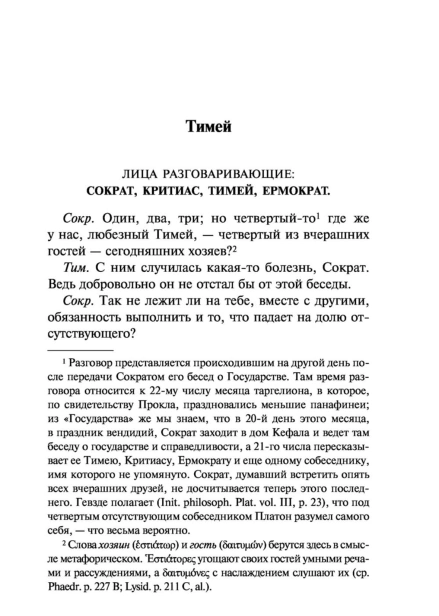Диалоги-об-Атлантиде-PRIMESbooks3.jpg