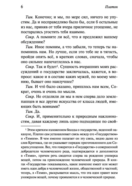 Диалоги-об-Атлантиде-PRIMESbooks4.jpg