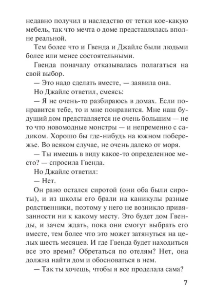 Спящий-убийца-PRIMESbooks4.jpg