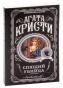 Спящий-убийца-PRIMESbooks.jpg