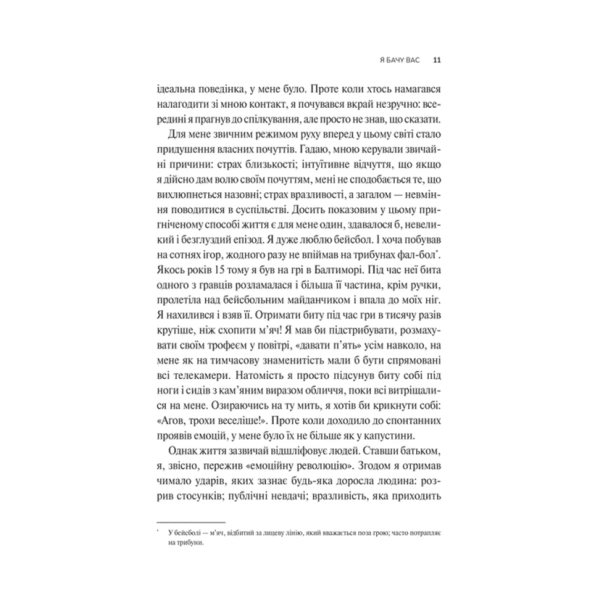 Як-пізнати-людину-Мистецтво-бачити-інших-та-бути-більш-видимим-PRIMESbooks4.webp