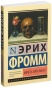 Иметь-или-быть?-PRIMESbooks.jpg