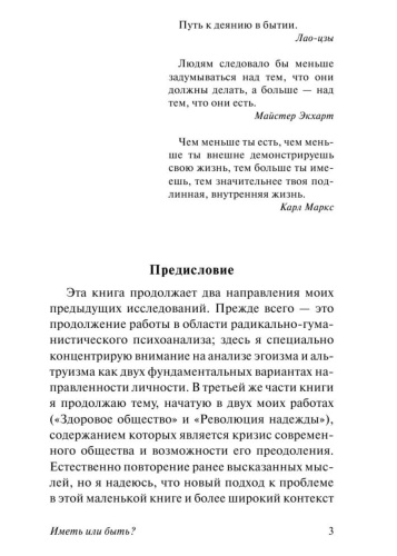 Иметь-или-быть?-PRIMESbooks2.jpg