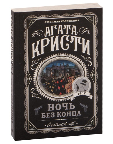 Ночь-без-конца-PRIMESbooks.jpg