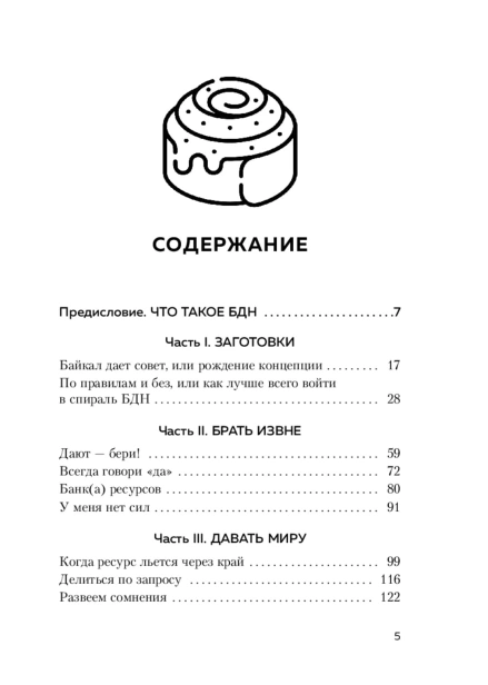 Брать-давать-и-наслаждаться-PRIMESbooks2.jpg