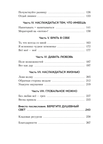 Брать-давать-и-наслаждаться-PRIMESbooks3.jpg