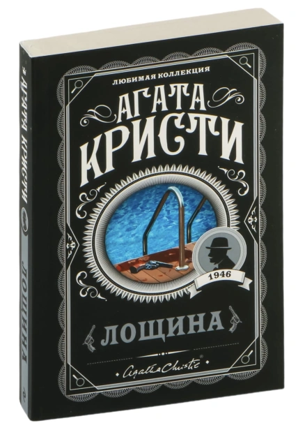 Лощина-PRIMESbooks.jpg