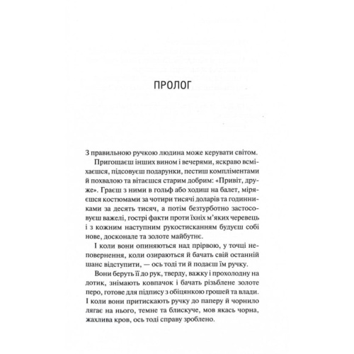 Грішник-Священник-Книга-2-PRIMESbooks2.webp