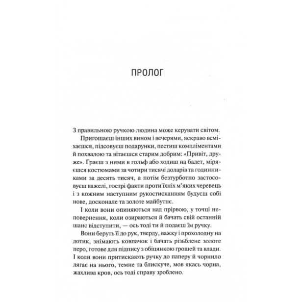 Грішник-Священник-Книга-2-PRIMESbooks2.webp