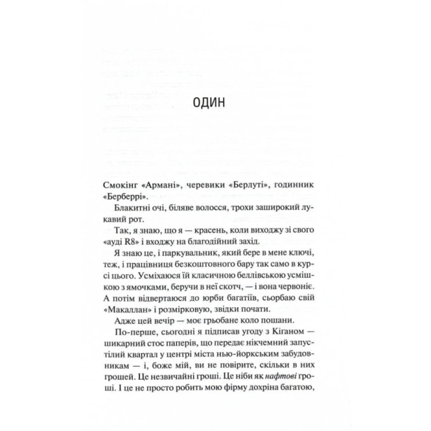 Грішник-Священник-Книга-2-PRIMESbooks4.webp