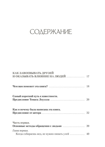 Как-завоевывать-друзей-Как-перестать-беспокоиться-и-начать-жить-PRIMESbooks2.jpg