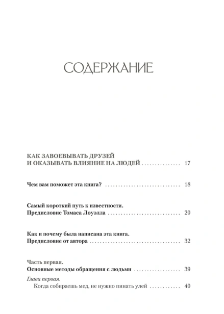 Как-завоевывать-друзей-Как-перестать-беспокоиться-и-начать-жить-PRIMESbooks2.jpg