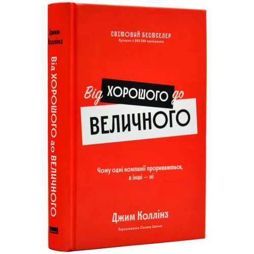 Від-хорошого-до-величного-PRIMESbooks.webp