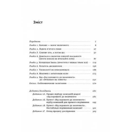 Від-хорошого-до-величного-PRIMESbooks2.webp