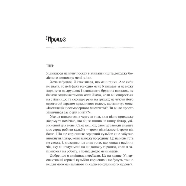 Ненавиджу-тебе-кохати-PRIMESbooks3.webp