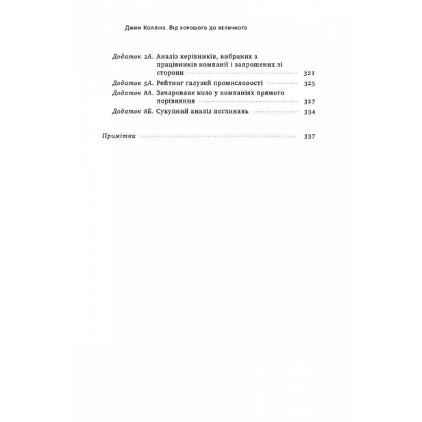 Від-хорошого-до-величного-PRIMESbooks3.webp
