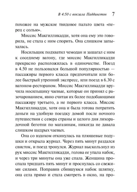 В-4-50-с-вокзала-Паддингтон-PRIMESbooks4.jpg