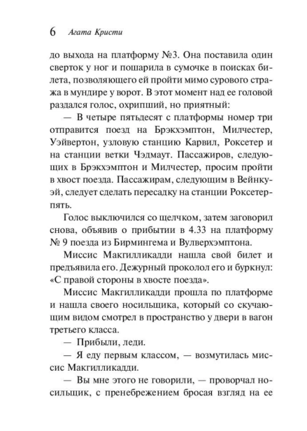 В-4-50-с-вокзала-Паддингтон-PRIMESbooks3.jpg