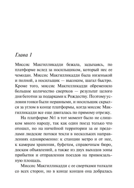 В-4-50-с-вокзала-Паддингтон-PRIMESbooks2.jpg