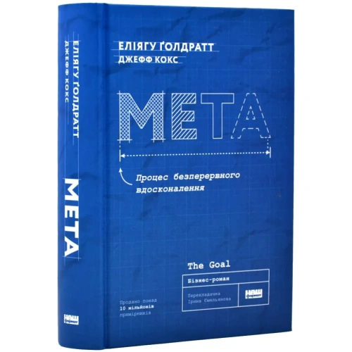 Мета-Процес-безперервного-вдосконалення-PRIMESbooks.webp