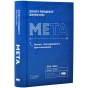 Мета-Процес-безперервного-вдосконалення-PRIMESbooks.webp