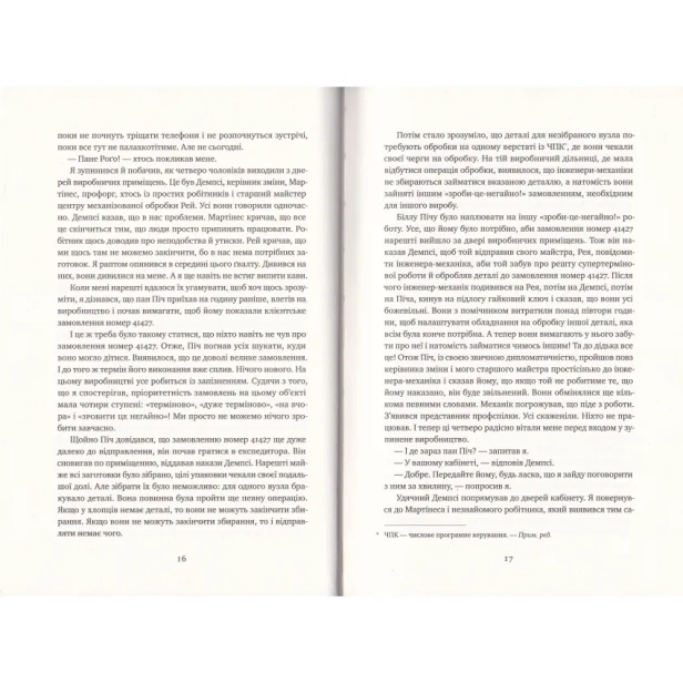 Мета-Процес-безперервного-вдосконалення-PRIMESbooks4.webp