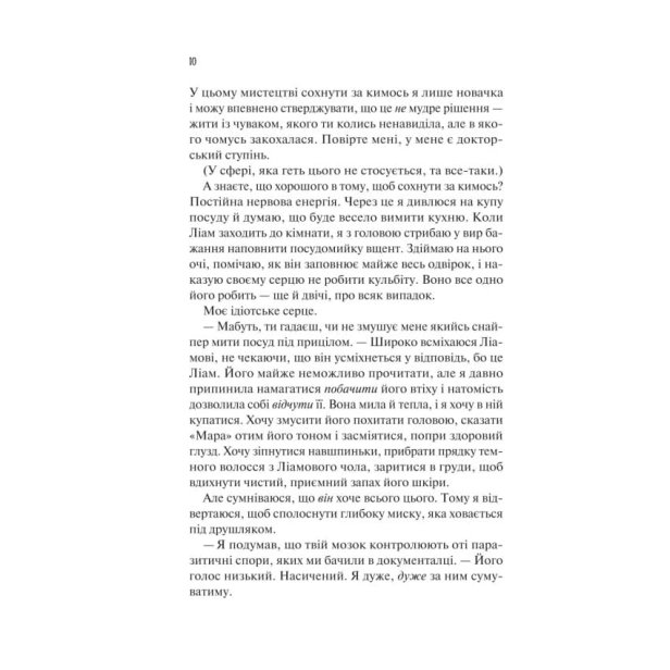 Ненавиджу-тебе-кохати-PRIMESbooks4.webp