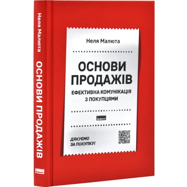 Основи-продажів-PRIMESbooks.webp