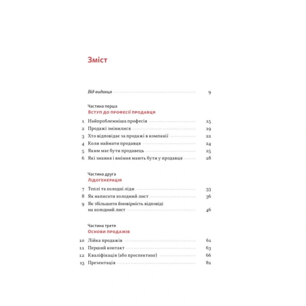 Основи-продажів-PRIMESbooks2.webp