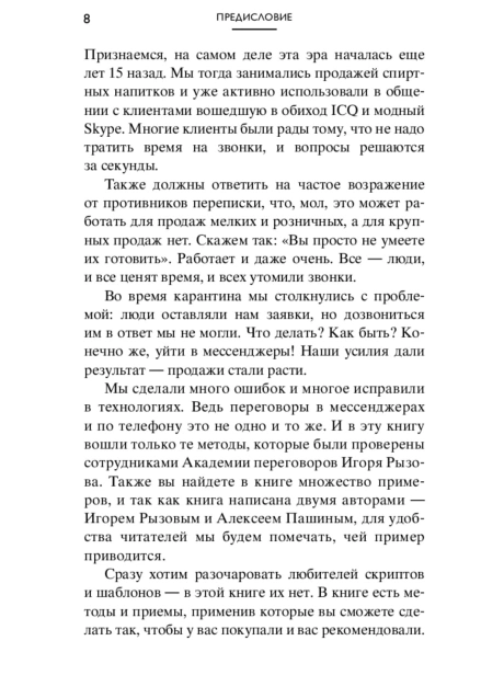 Хватит-мне-звонить-PRIMESbooks4.jpg