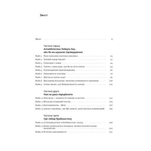 Чорний-лебідь-PRIMESbooks2.webp