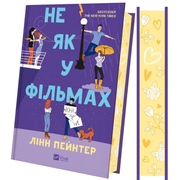 Не-як-у-фільмах-Краще-ніж-у-фільмах-Книга-2-PRIMESbooks.webp