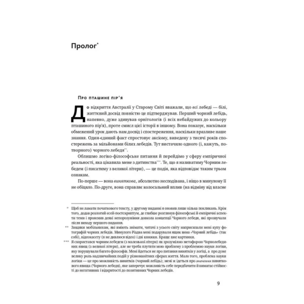 Чорний-лебідь-PRIMESbooks4.webp