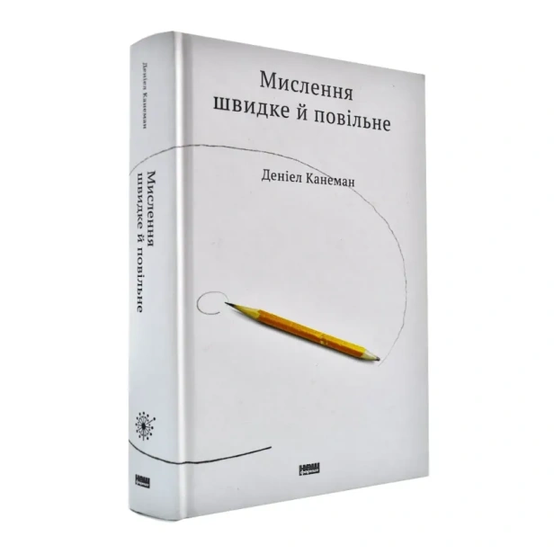 Мислення-швидке-й-повільне-PRIMESbooks.webp