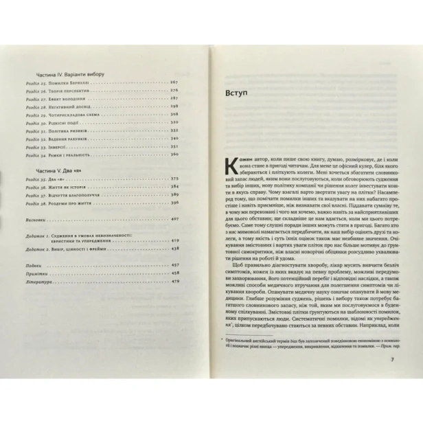 Мислення-швидке-й-повільне-PRIMESbooks4.webp