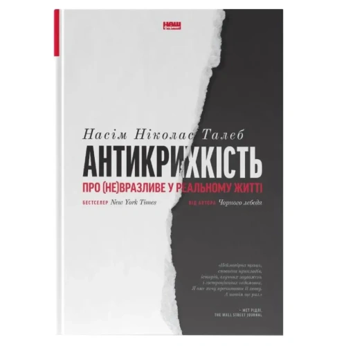 Антикрихкість-PRIMESbooks.webp