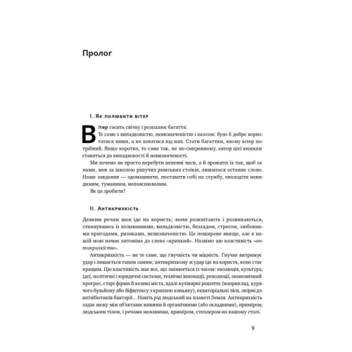 Антикрихкість-PRIMESbooks2.webp