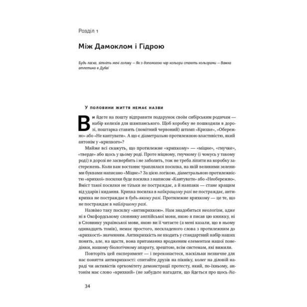 Антикрихкість-PRIMESbooks3.webp
