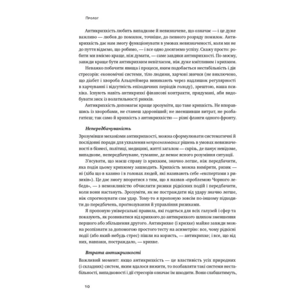 Антикрихкість-PRIMESbooks4.webp