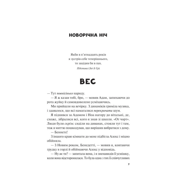 Не-як-у-фільмах-Краще-ніж-у-фільмах-Книга-2-PRIMESbooks2.webp