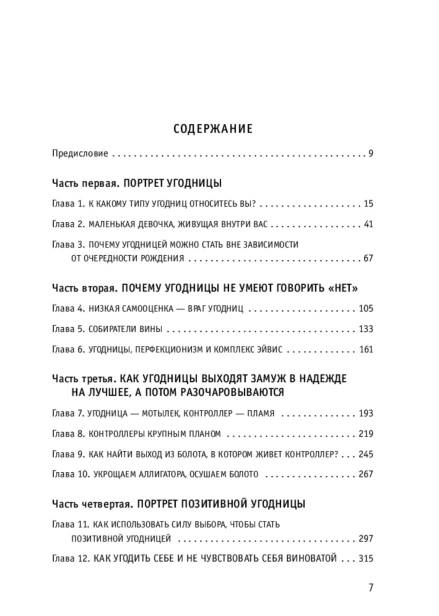 Умные-женщины-знают-когда-сказать-_нет_-PRIMESbooks4.jpg