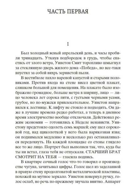 1984-Скотный-двор-PRIMESbooks2.jpg