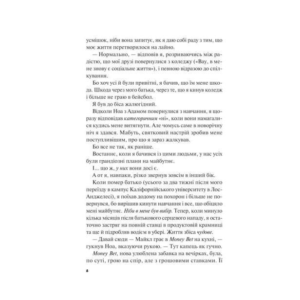Не-як-у-фільмах-Краще-ніж-у-фільмах-Книга-2-PRIMESbooks3.webp