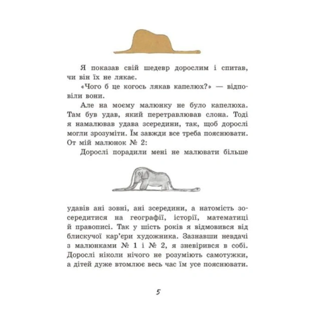 Маленький-Принц-PRIMESbooks3.webp