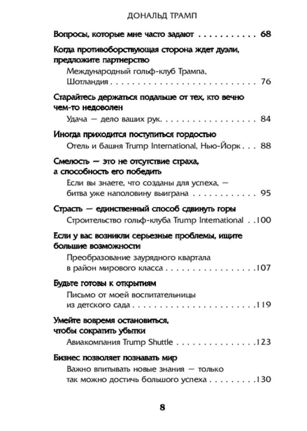 Трамп-никогда-не-сдается-PRIMESbooks4.jpg